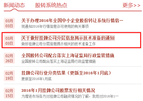 股轉(zhuǎn)系統(tǒng)通知：新三板分層敲定 4月將全市場測試